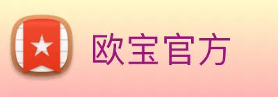 欧宝官方 logo